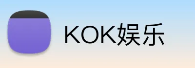 KOK娱乐 Logo